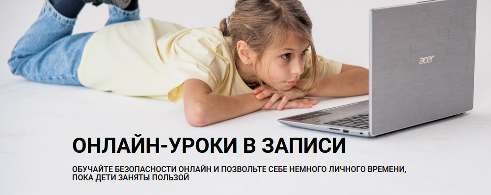 [Ольга Бочкова] Серия уроков «Безопасность на кажд_0.png